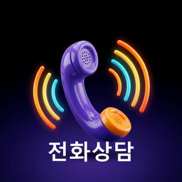 신청 전 본인에게 맞는 방식인지 확인